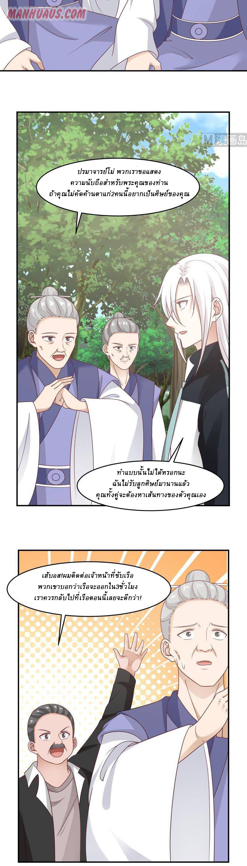 I have dragon in my body ตอนที่ 51 หน้า 7