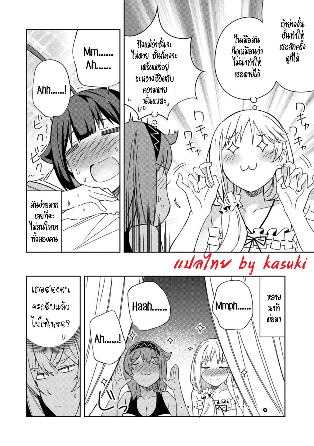 Akuma no Niidzuma ตอนที่ 28 หน้า 5