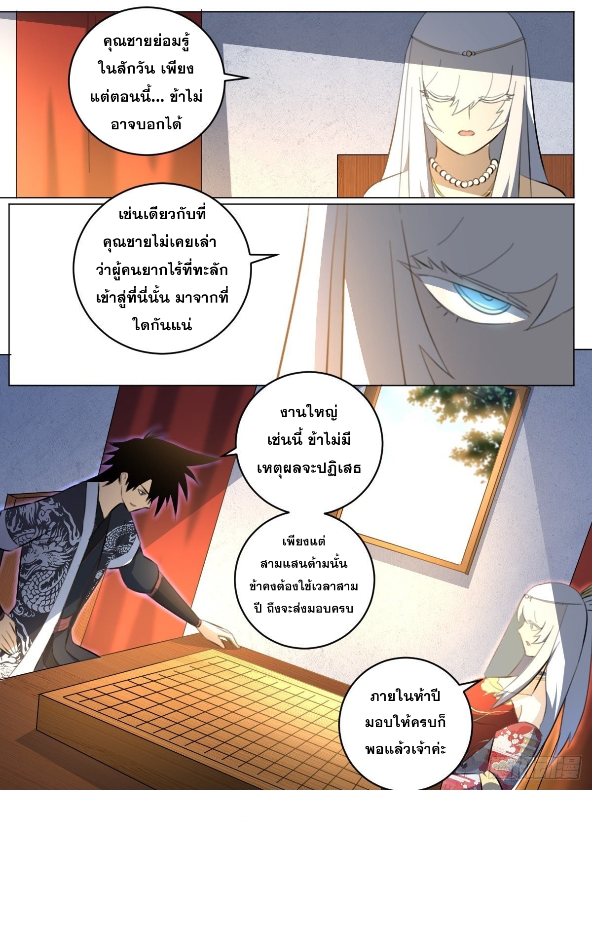 ผมเป็นเจ้าพ่อในต่างโลก ตอนที่ 79 หน้า 9