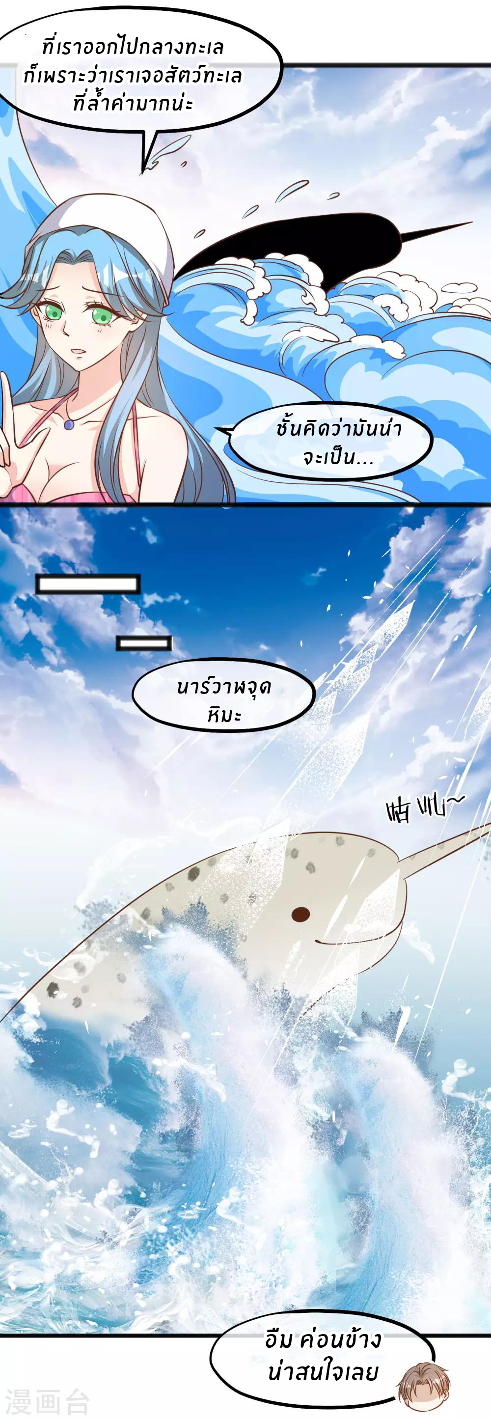 God Fisherman ตอนที่ 80 หน้า 14