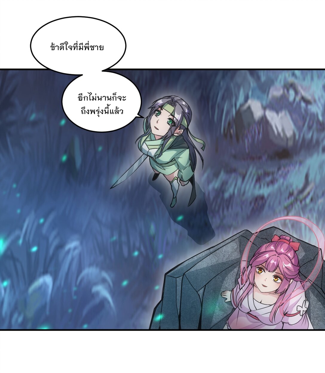 มหาเทพเอกะหมื่นบรรพกาล (จบ) ตอนที่ 94 หน้า 33