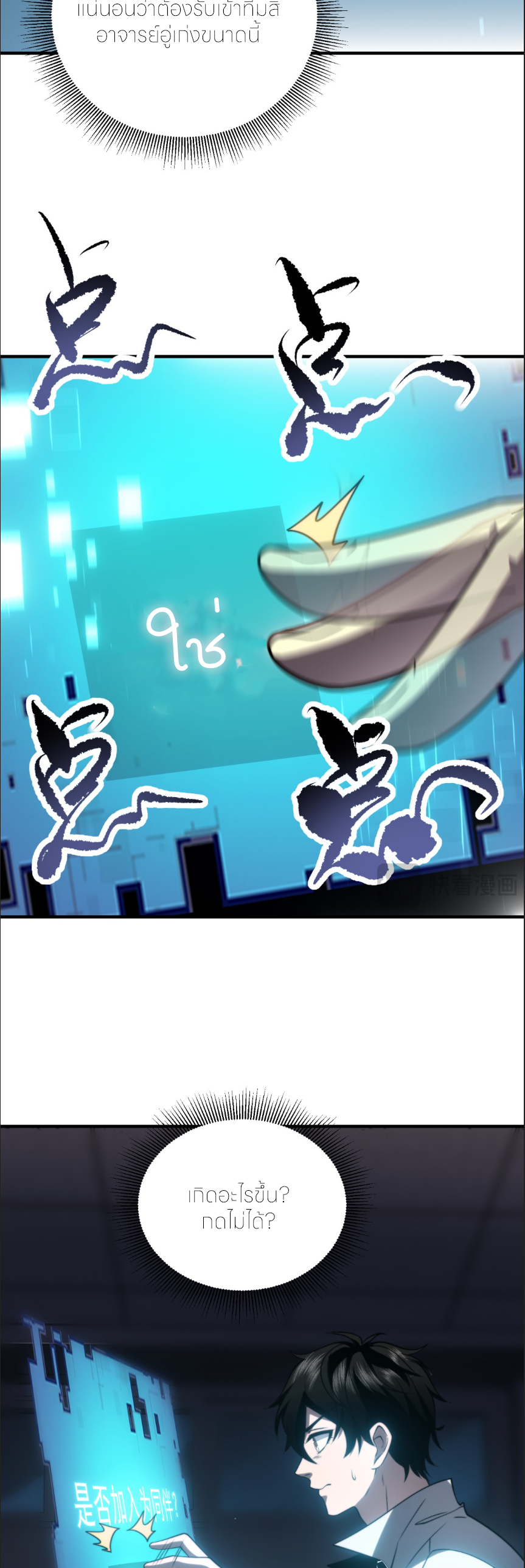 แค่แตะ... ก็อัปเกรด! ตอนที่ 10 หน้า 32