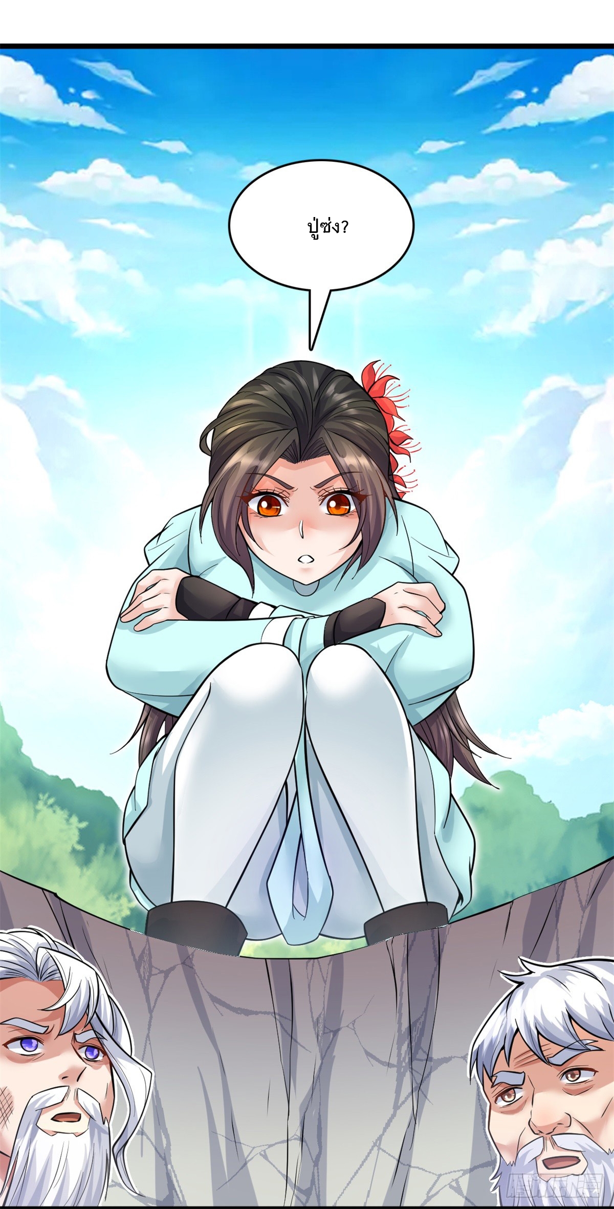 ด้วยเขตแดนกระบี่ ข้าสามารถเป็นเซียนกระบี่ได้ ตอนที่ 33 หน้า 15