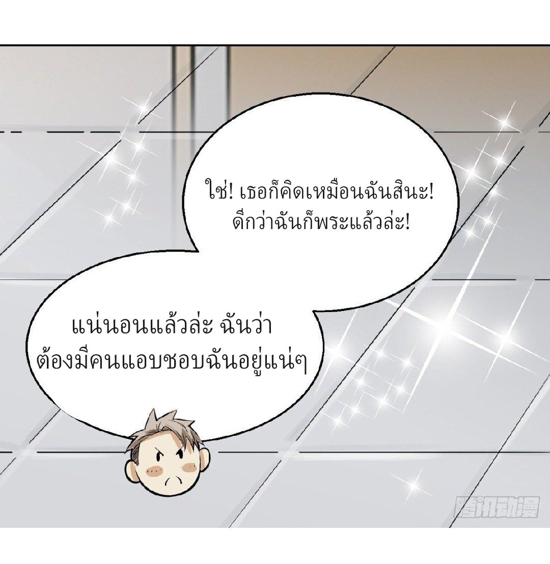 ยอดคนอัจฉริยะ ซุปเปอร์ไวรัสกลายพันธุ์ ตอนที่ 6 หน้า 38