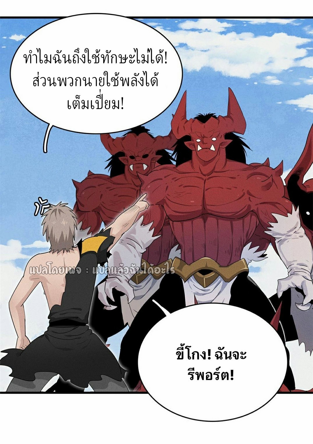 เข้ามาในเกมก็กลายเป็นเทพซะงั้น ตอนที่ 32 หน้า 24