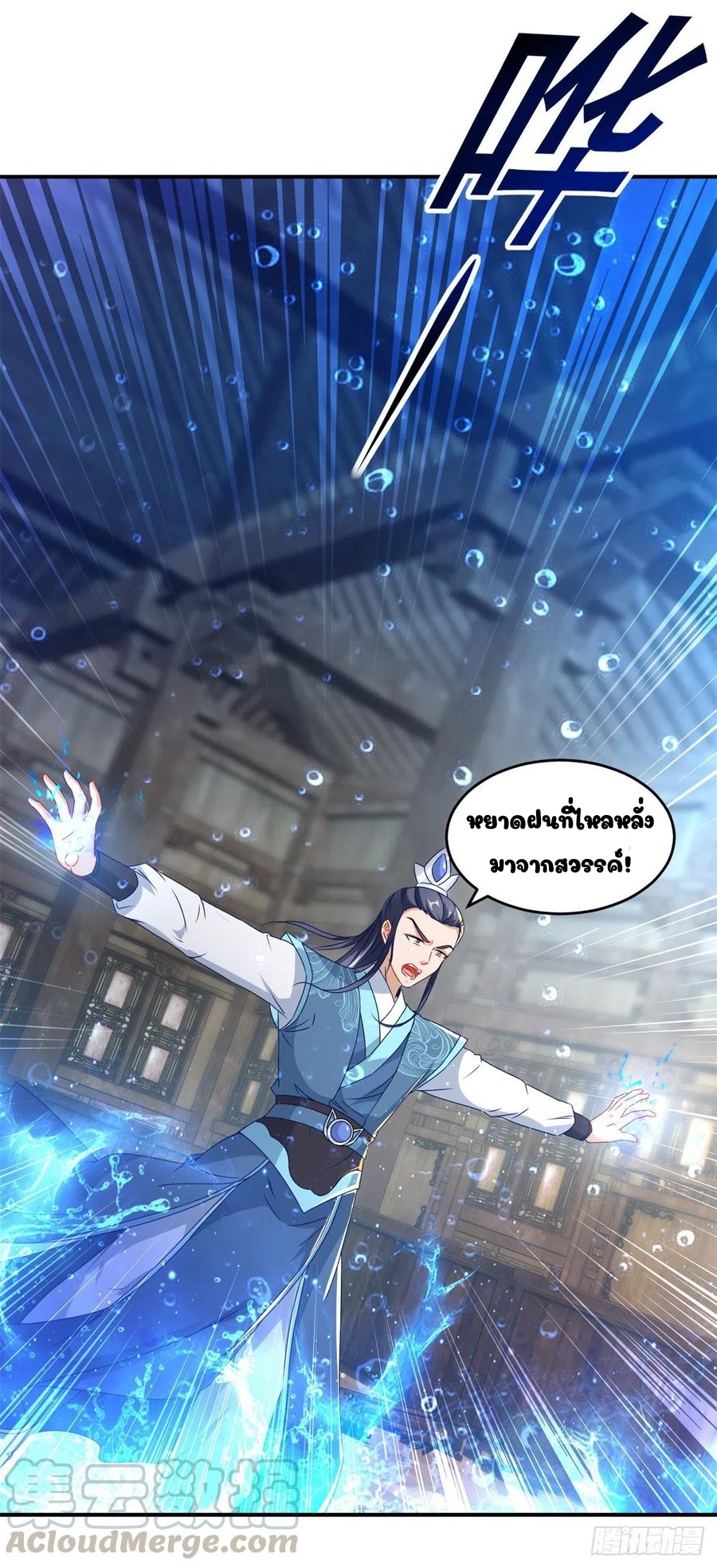 จักรพรรดิวิญญาณศักดิ์สิทธิ์ (ทันจีน) ตอนที่ 90 หน้า 7