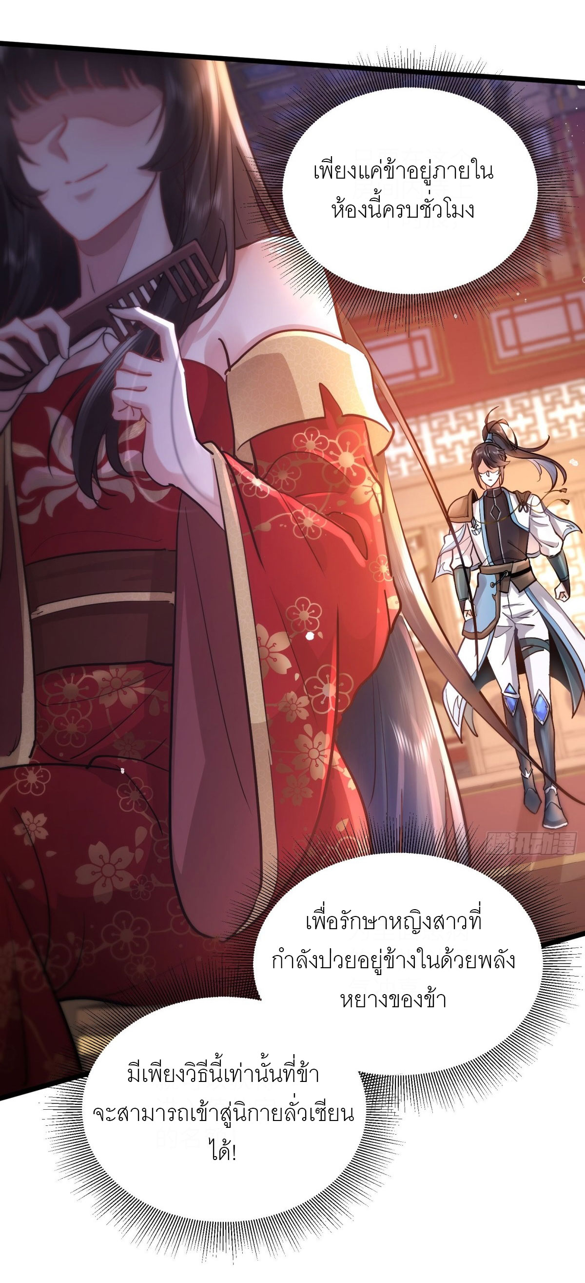 เพื่อแข็งแกร่งขึ้น ต่อให้ข้าต้องฝึกฝนเคล็ดวิชาต้องห้ามก็ยอม ตอนที่ 1 หน้า 11
