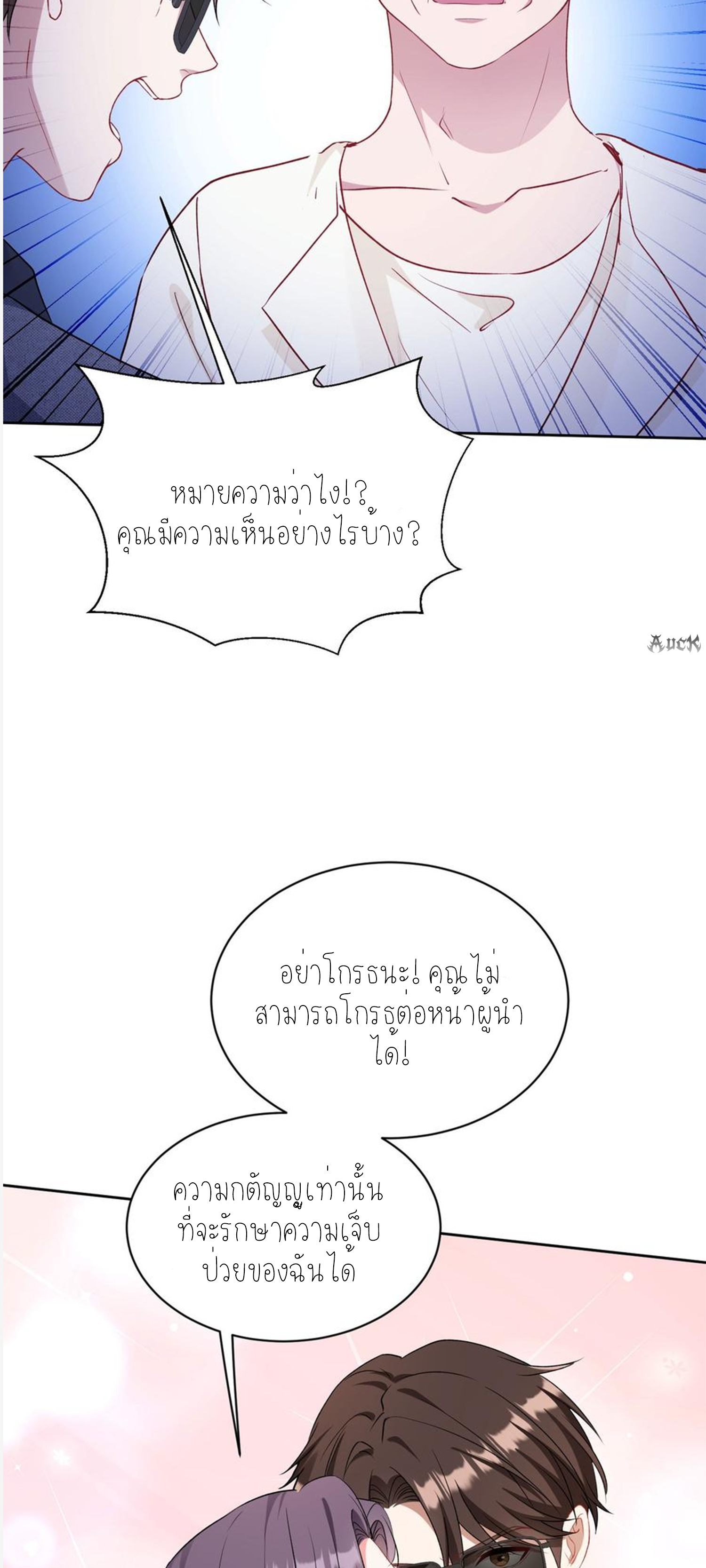 ผมไปเกาะสาวสวยกิน, แต่ตอนนี้ฉันเป็นคนร่ำรวยแล้ว~ ตอนที่ 104 หน้า 43