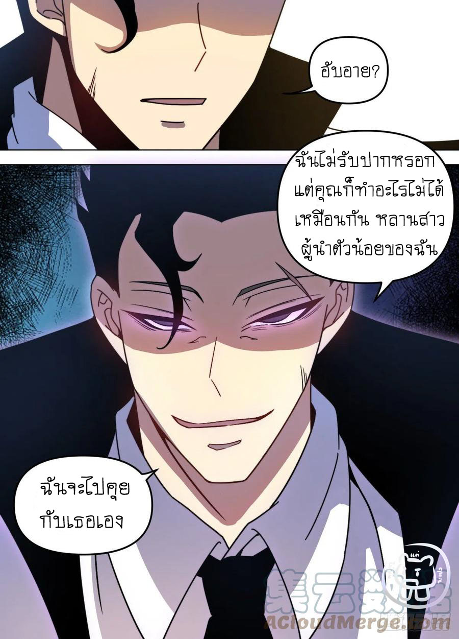 ข้าคือนักธุรกิจต่างโลก ตอนที่ 91 หน้า 8