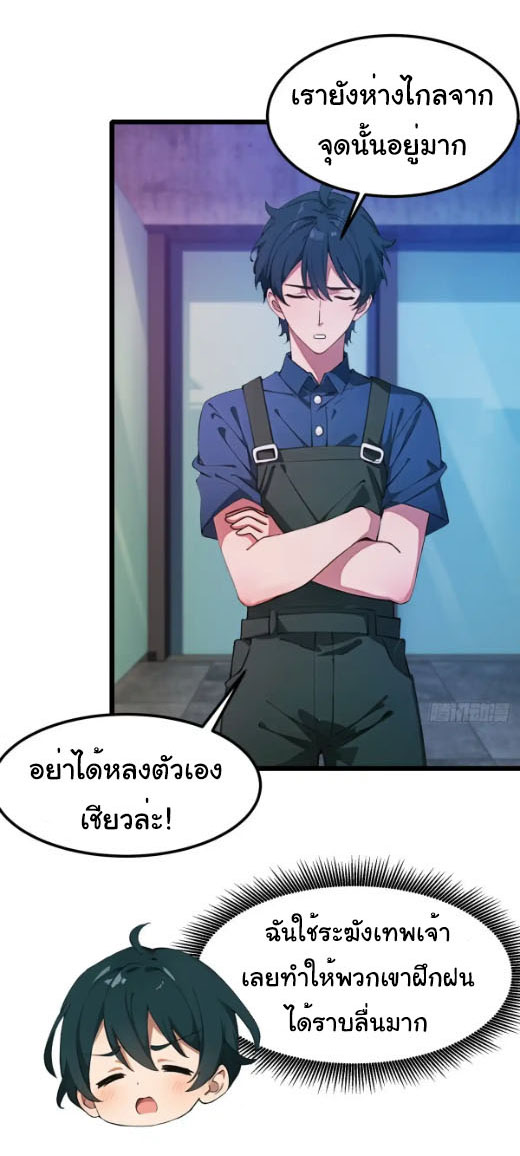 ภรรยาจักรพรรดินีกับสามีขยะ ตอนที่ 59 หน้า 20