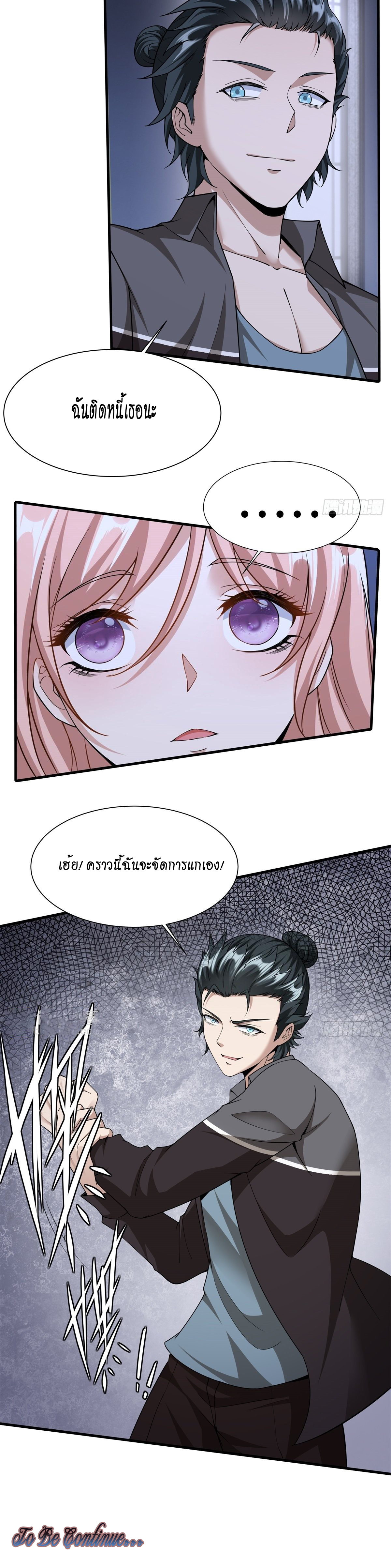ฉันไม่อยากเป็นที่ 1   [I Really Don't Want to Be the First] ตอนที่ 76 หน้า 13