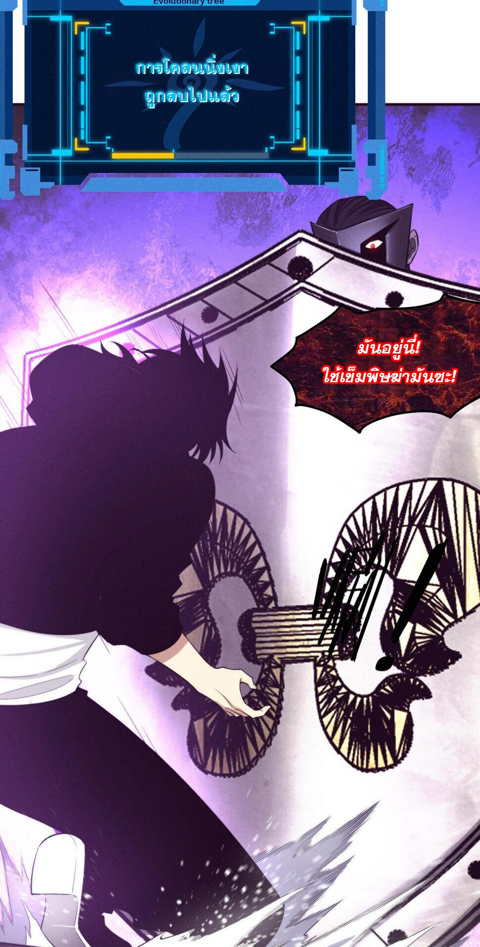 The Frenzy Of Evolution ตอนที่ 102 หน้า 8