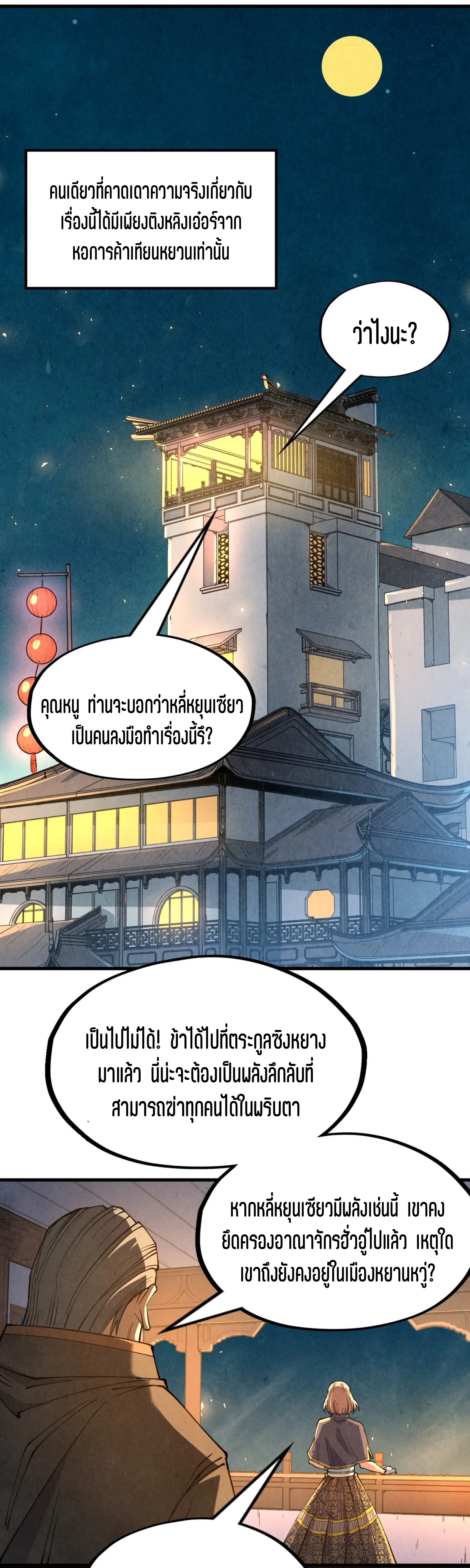 มหาเทพนิรันดร์กาล ตอนที่ 72 หน้า 31