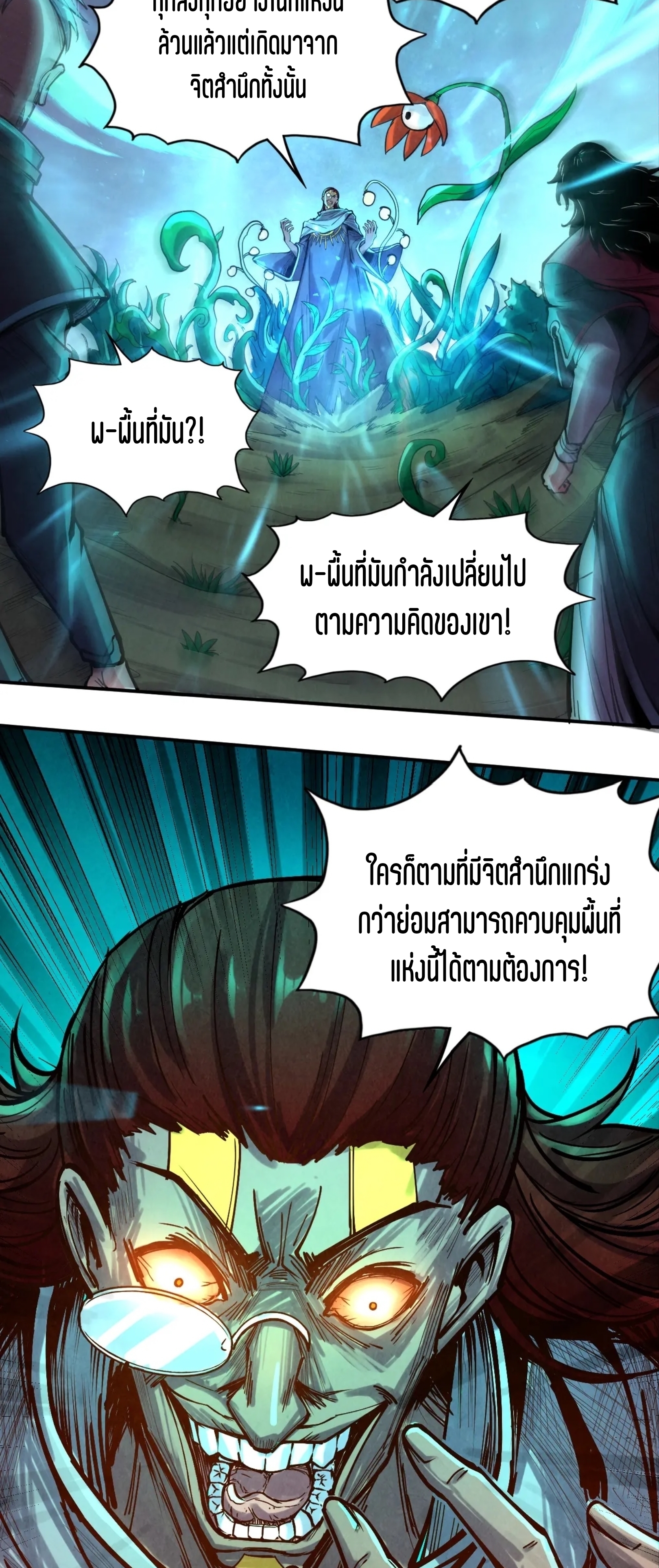 มหาเทพนิรันดร์กาล ตอนที่ 14 หน้า 38