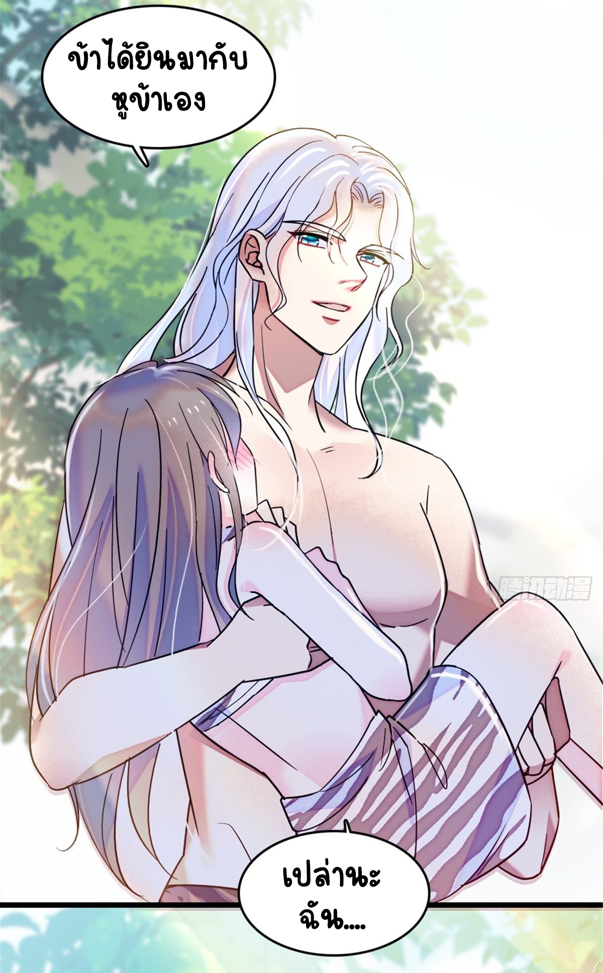 Romance In The Beast World ตอนที่ 29 หน้า 23