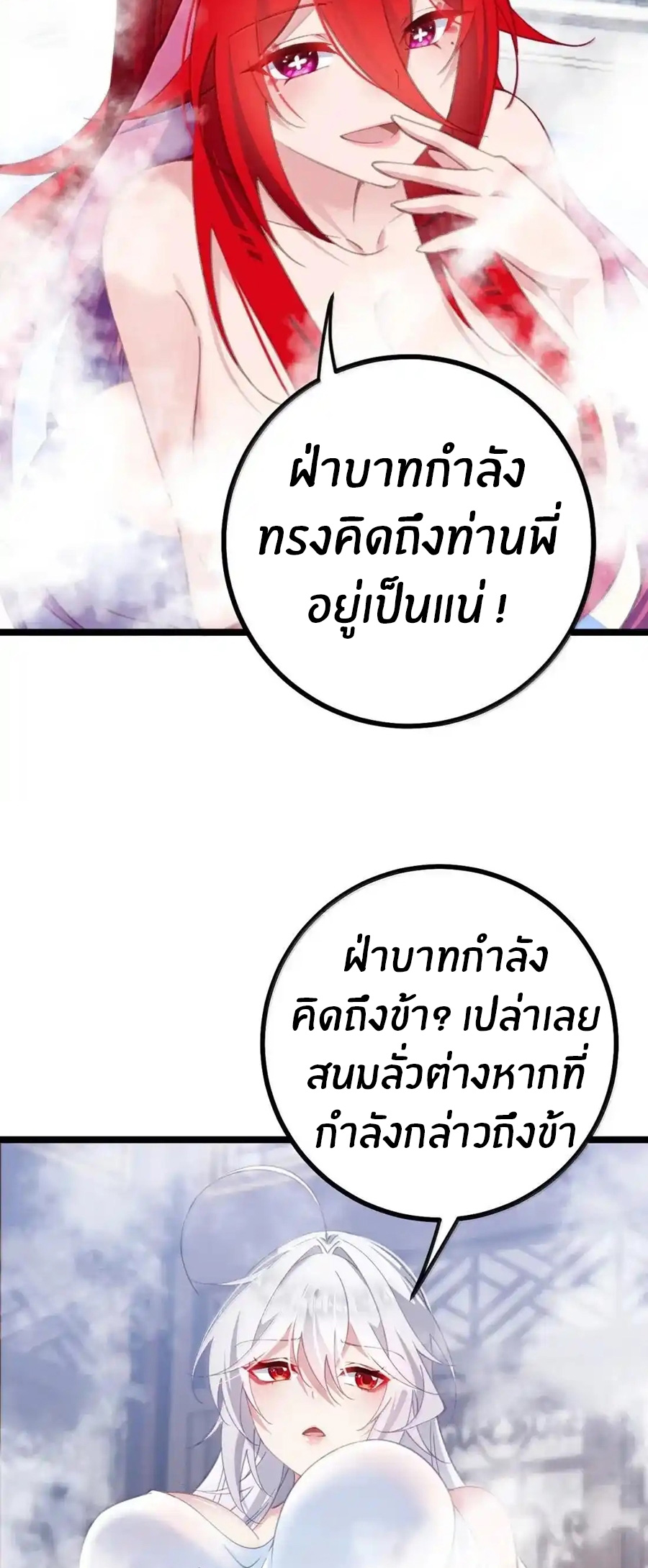 Crash into the body of the emperor's daughter ตอนที่ 31 หน้า 14