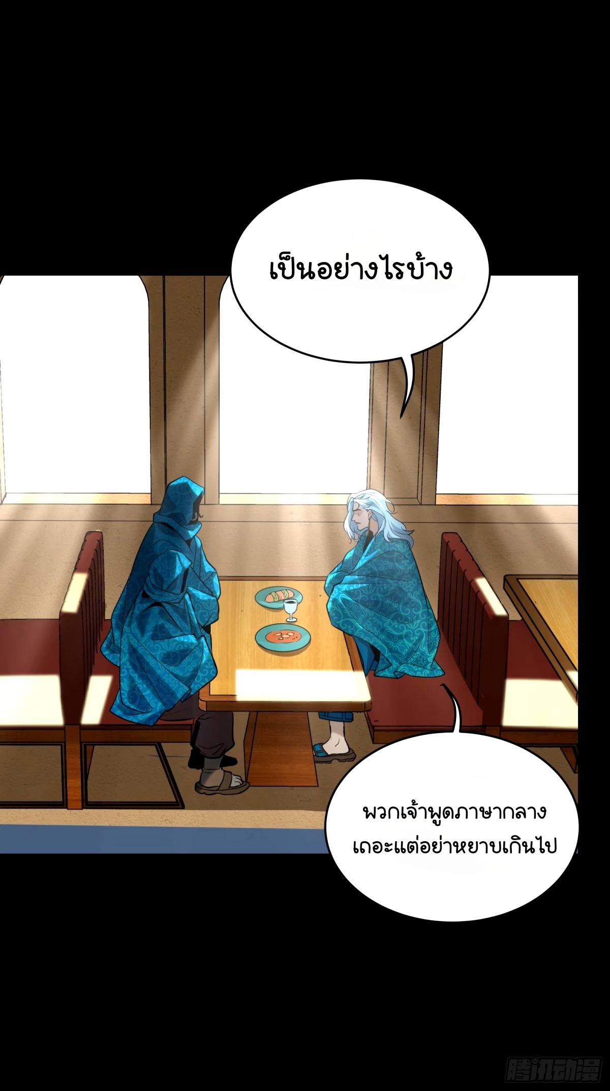 Legend of Star Genera ชนจีน ตอนที่ 113 หน้า 9