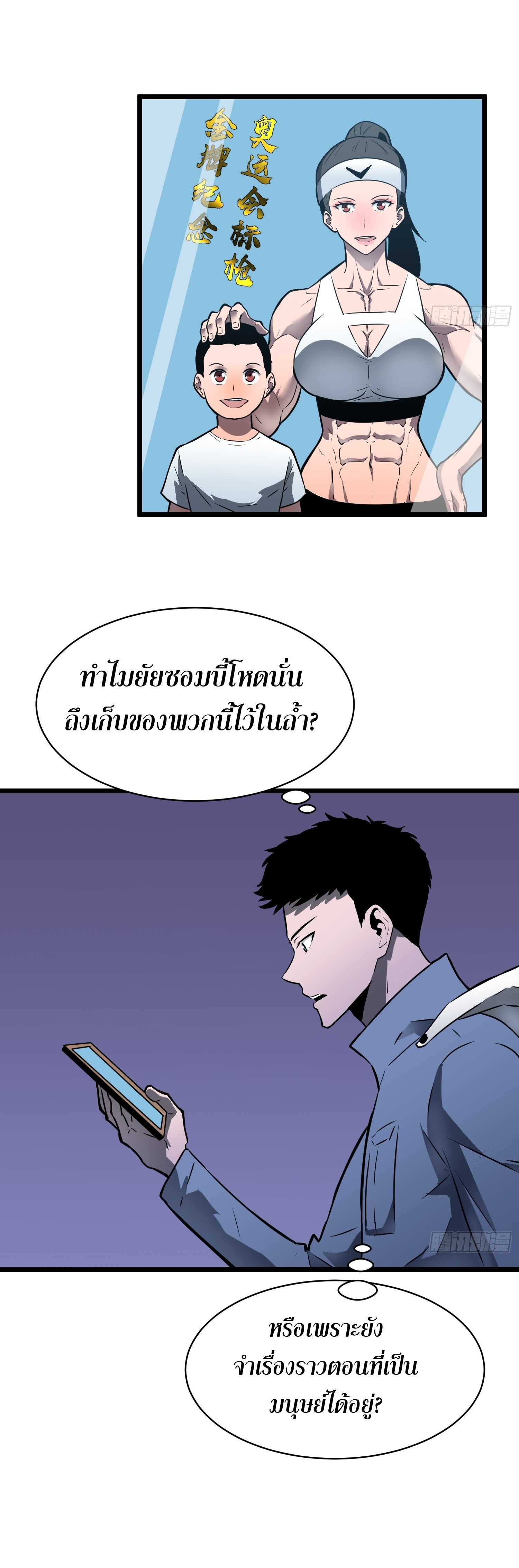ระบบอัปเกรดสรรพสิ่งในวันสิ้นโลก ตอนที่ 9 หน้า 21