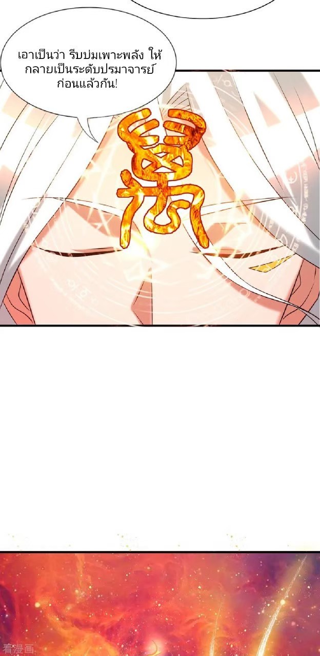 ราชันย์ผงาดโลกันตร์ ตอนที่ 9 หน้า 5