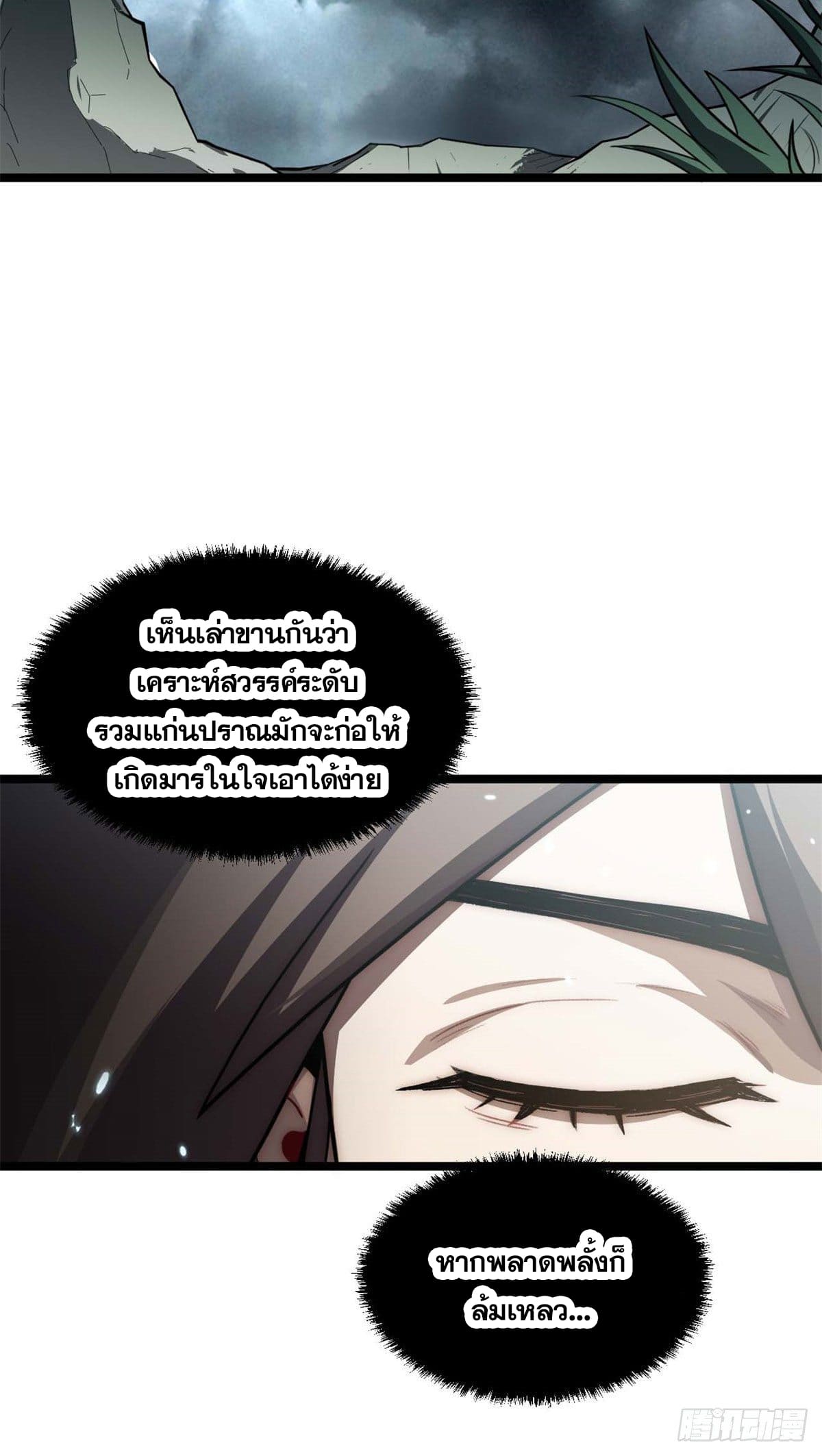 ระบบสุ่มดวงชะตา(ทันจีน) ตอนที่ 25 หน้า 14