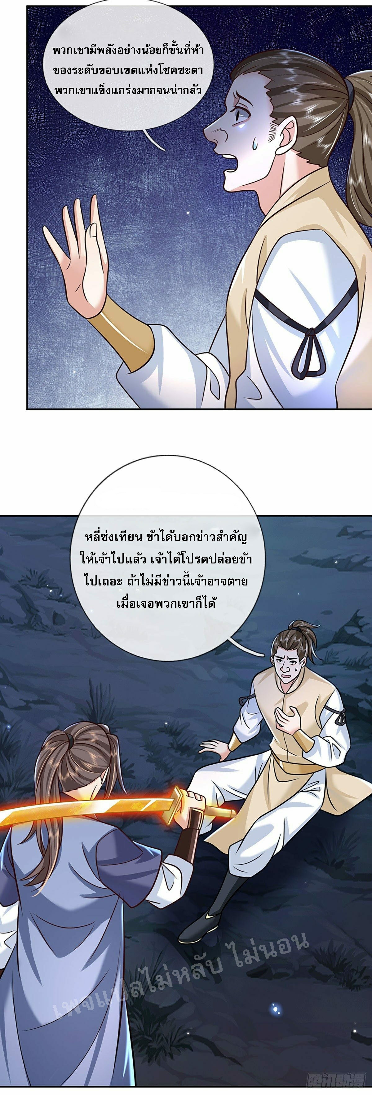ราชันย์เทพยุทธ์มังกรผงาดฟ้า ตอนที่ 94 หน้า 28