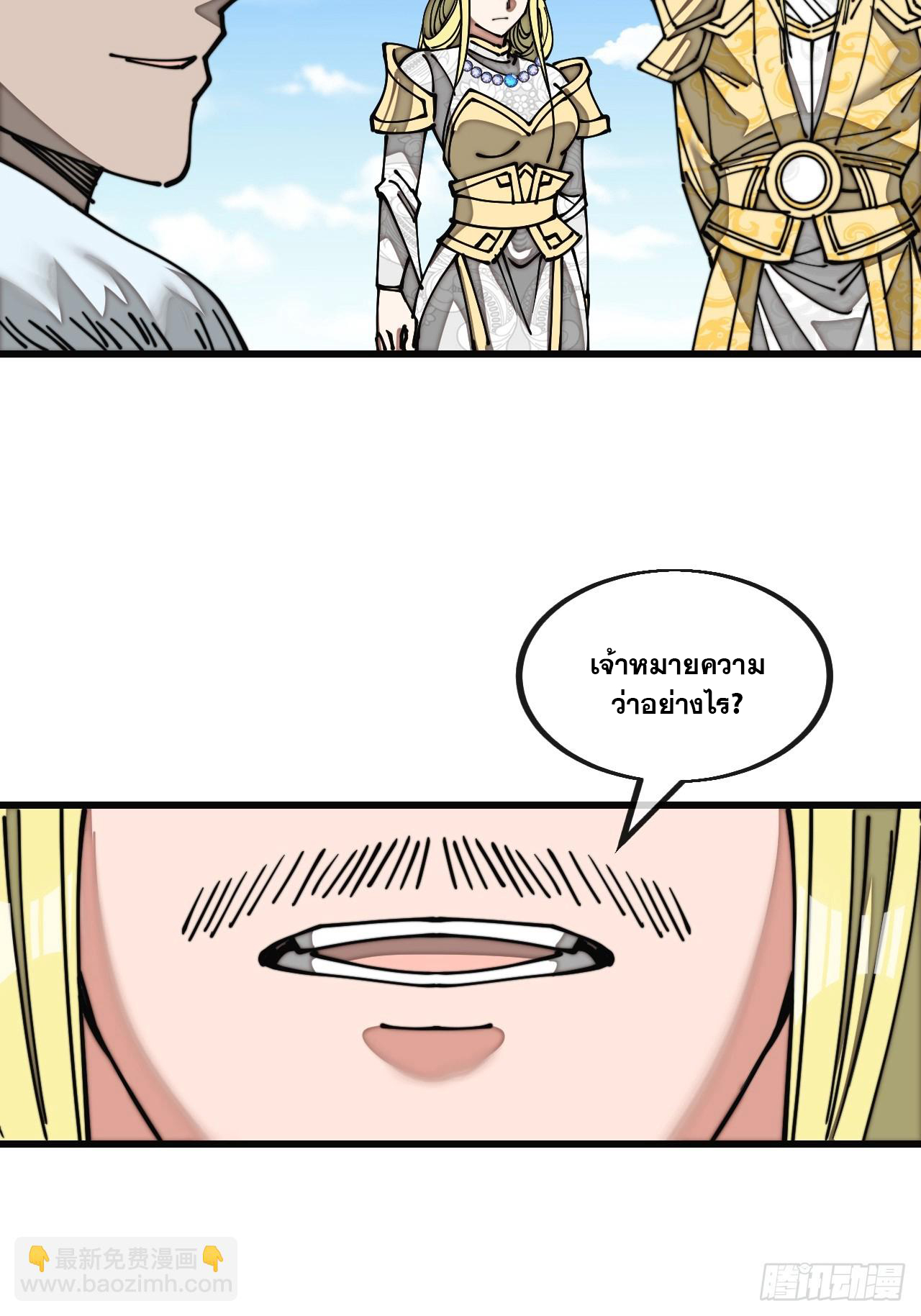 บุรุษที่มีโชค คงไม่ใช่ข้าแล้วแหละ ตอนที่ 120 หน้า 22