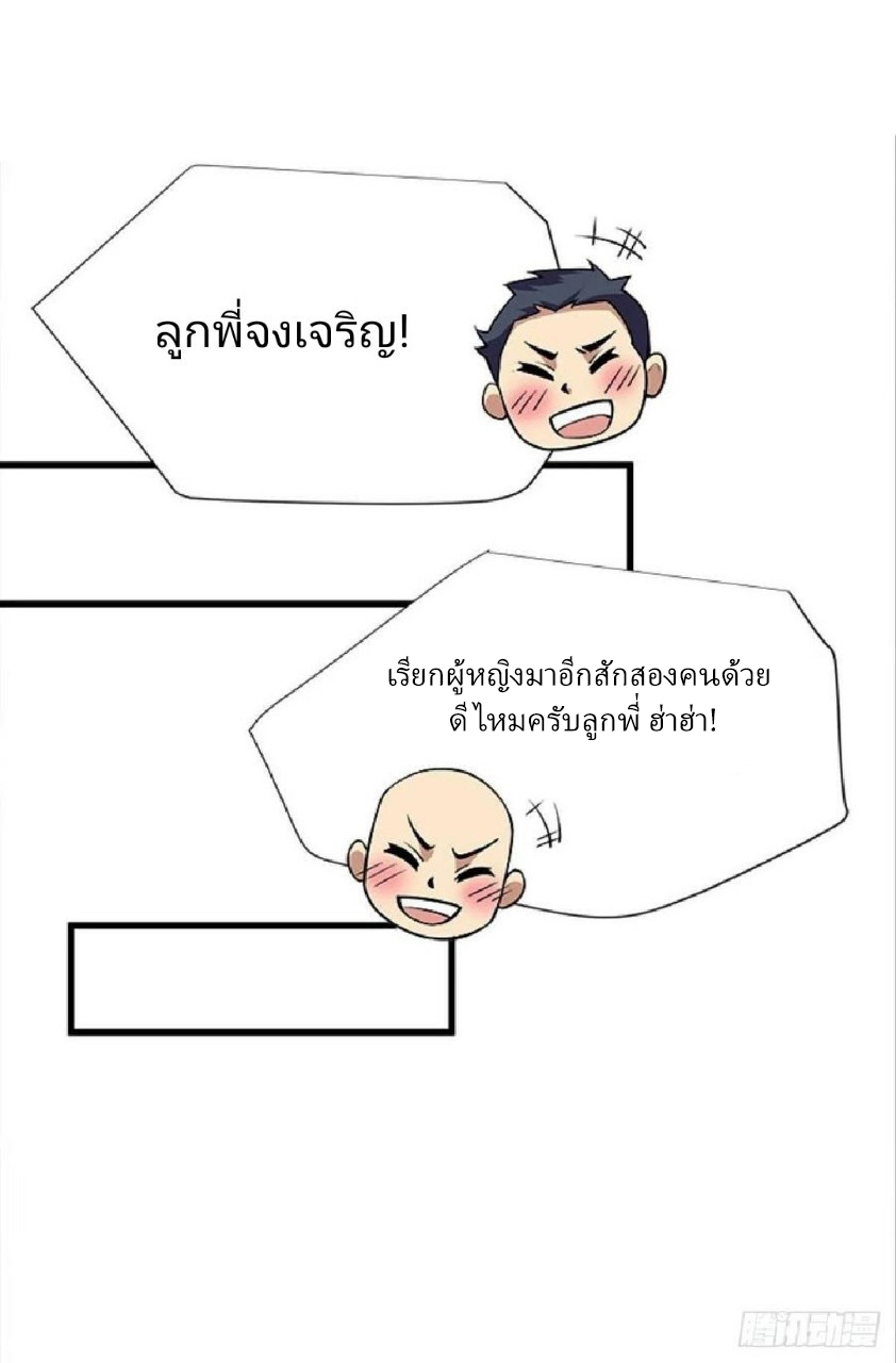 ผมพึ่งกลายเป็นคนรวยที่สุดในวันสิ้นโลก ตอนที่ 38 หน้า 15