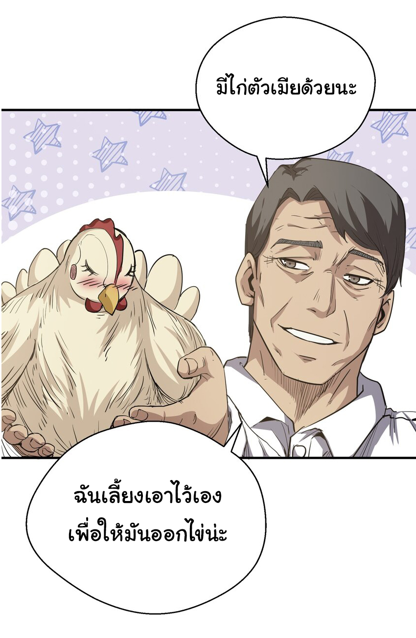 กลับมาเกิดใหม่ในยุคก่อนวันสิ้นโลก! ตอนที่ 17 หน้า 32