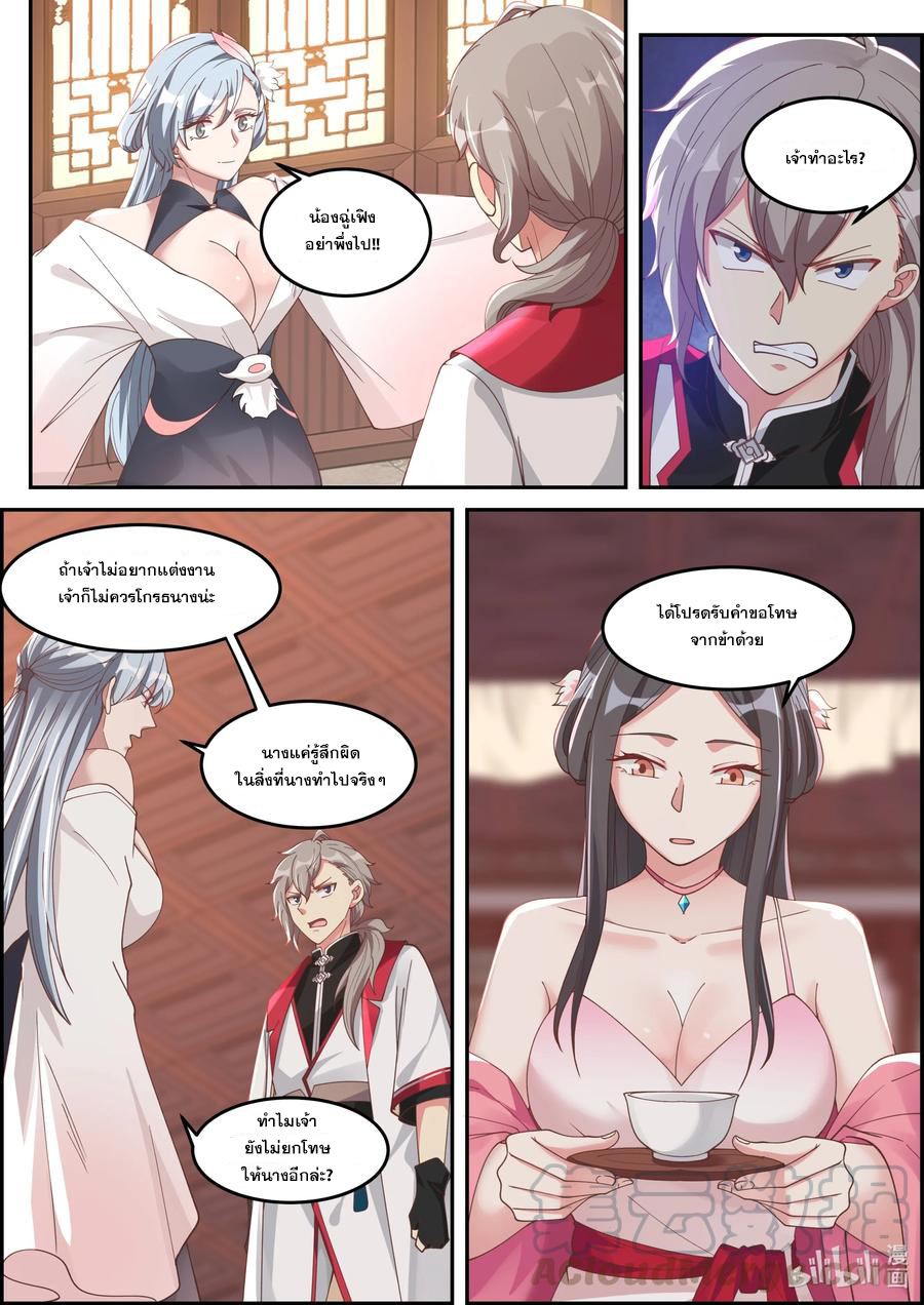 เทพสายฟ้า ราชาสงคราม ตอนที่ 237 หน้า 3