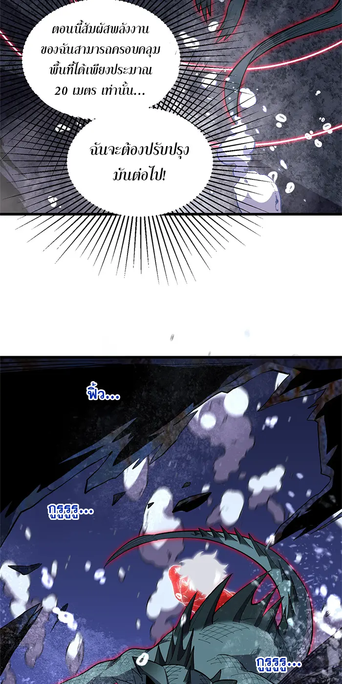 [ชนจีน] เทพอสูรเบฮีมอธ - Demon God of Apocalyptic Behemoth ตอนที่ 17 หน้า 31