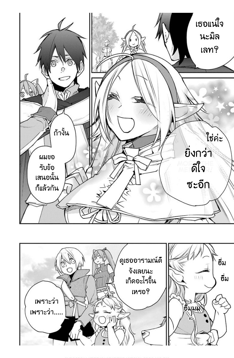 The Strongest Wizard Becomes a Countryside Guardsman After Taking an Arrow to the Knee ตอนที่ 15 หน้า 6