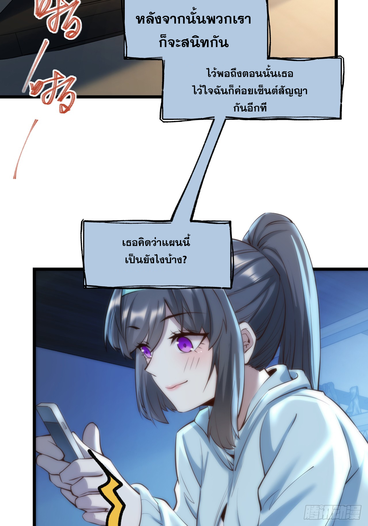 สุริยันและจันทรา ตอนที่ 27 หน้า 35