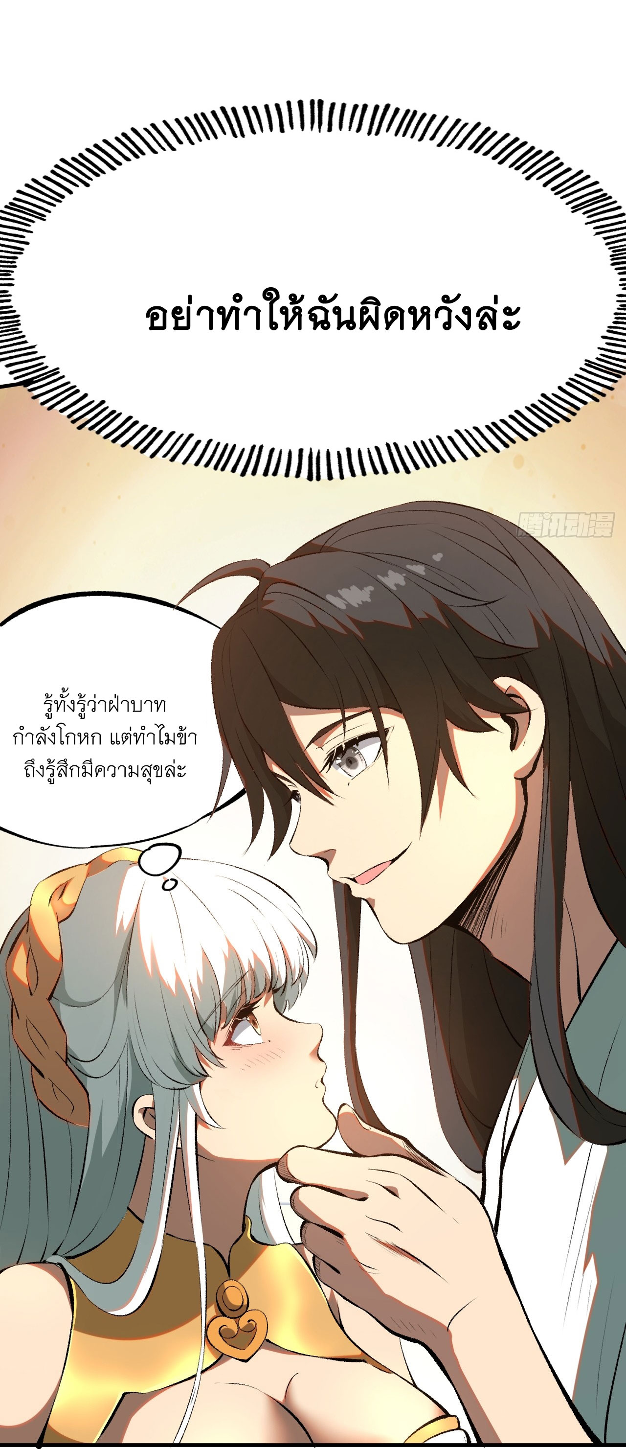 หากไม่ระวัง ชื่อจะถูกจารึกไว้ในประวัติศาสตร์ ตอนที่ 4 หน้า 23