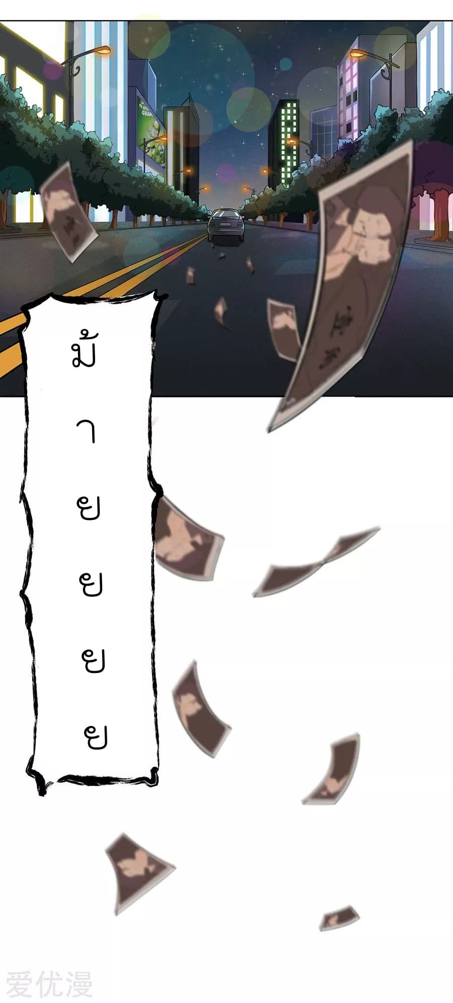 Inverse God Doctor ตอนที่ 3 หน้า 12