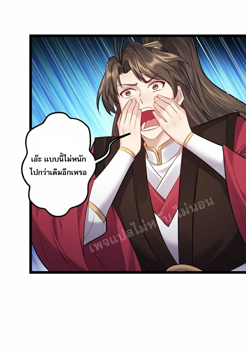 ดันเกิดใหม่เป็นสุดยอดวายร้ายหมายเลขหนึ่ง ตอนที่ 70 หน้า 10