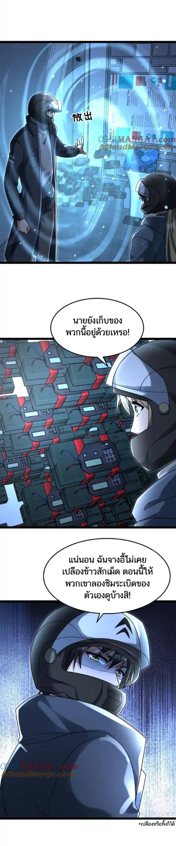 Freezing the World：I Built a Doomsday Safehouse ตอนที่ 196 หน้า 9