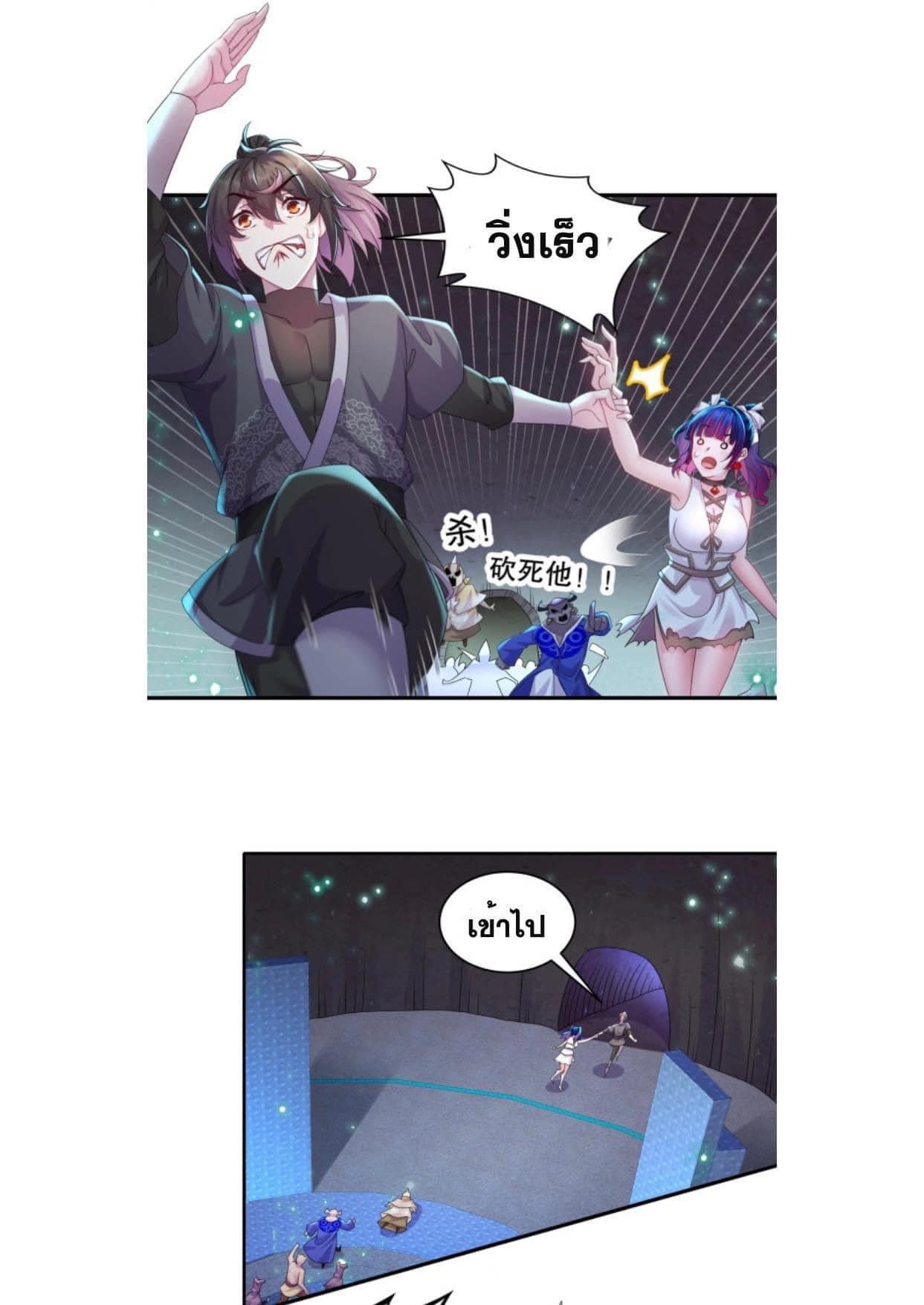 เทพเกรียนสุดลามก จุติต่างโลก ตอนที่ 23 หน้า 7