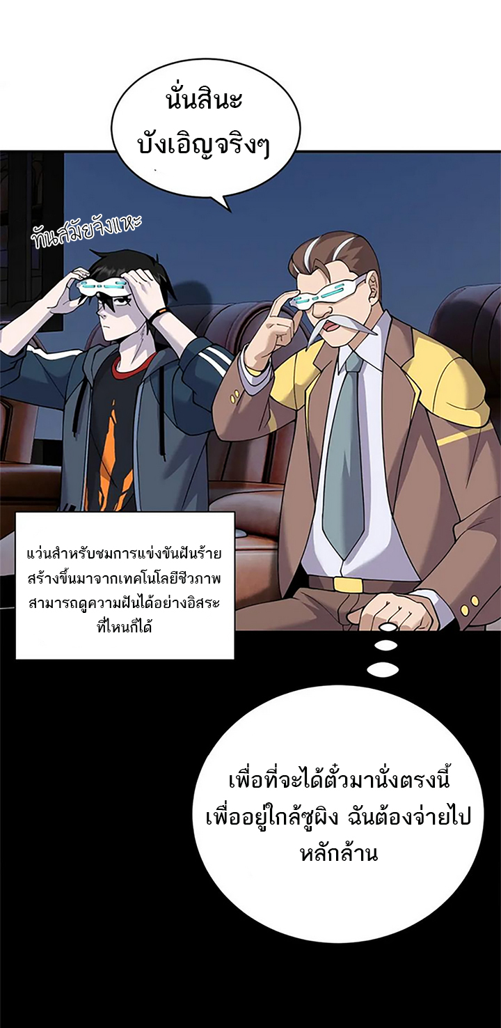 โคตรเทพร้านสัตว์อสูร ตอนที่ 90 หน้า 13