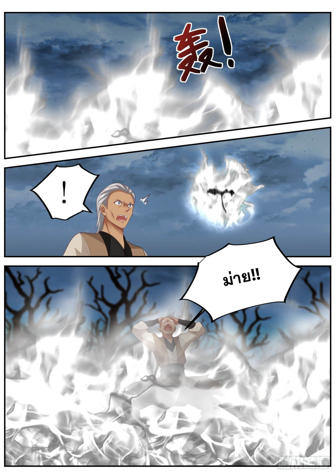 ปฐมบุรุษแห่งยุค (ทันจีน) ตอนที่ 63 หน้า 7