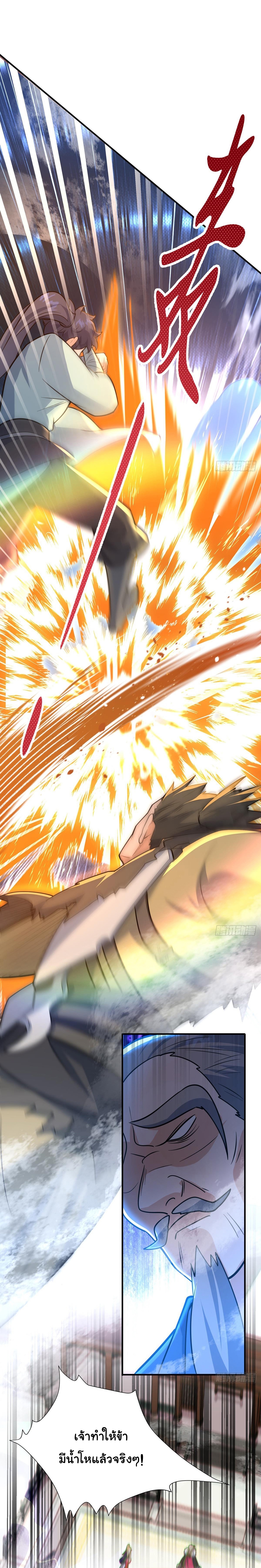 เทพเซียนหมื่นวิถี ตอนที่ 7 หน้า 23