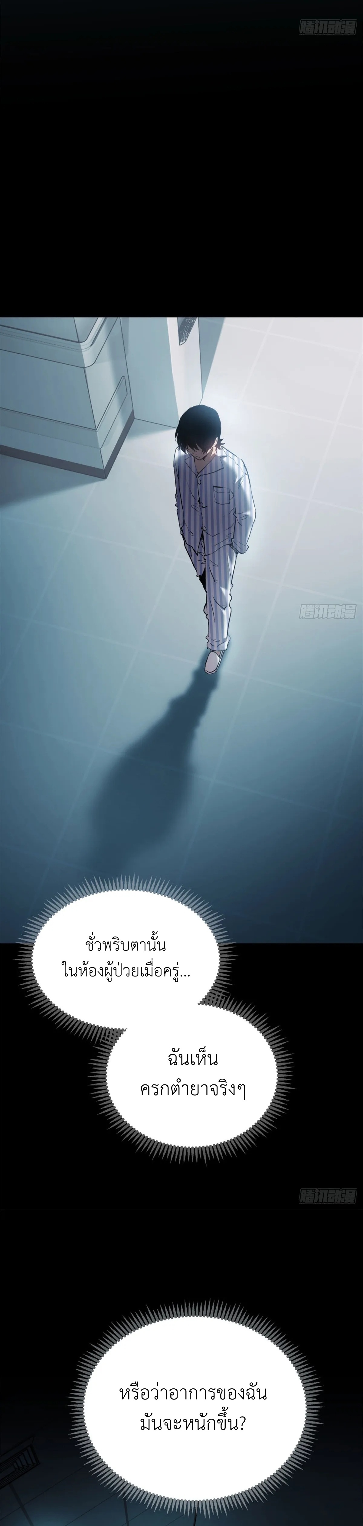 Dao of the Bizarre Immortal เซียนมรรคพิกล คนวิปลาส ตอนที่ 4 หน้า 12