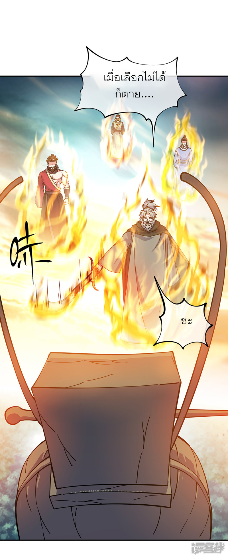 peerless battle spirit ตอนที่ 288 หน้า 36