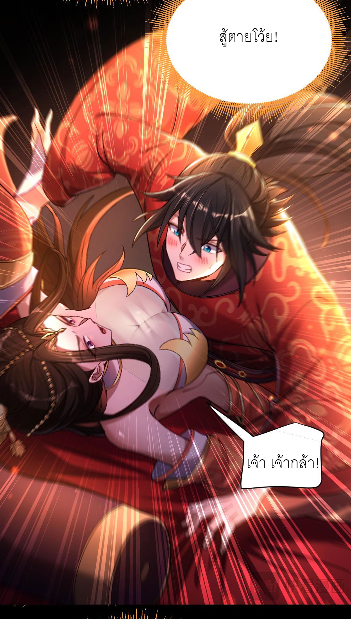 ไร้เทียมทาน จักรพรรดินีผู้เป็นภรรยาข้ายังตกตะลึง ตอนที่ 1 หน้า 58