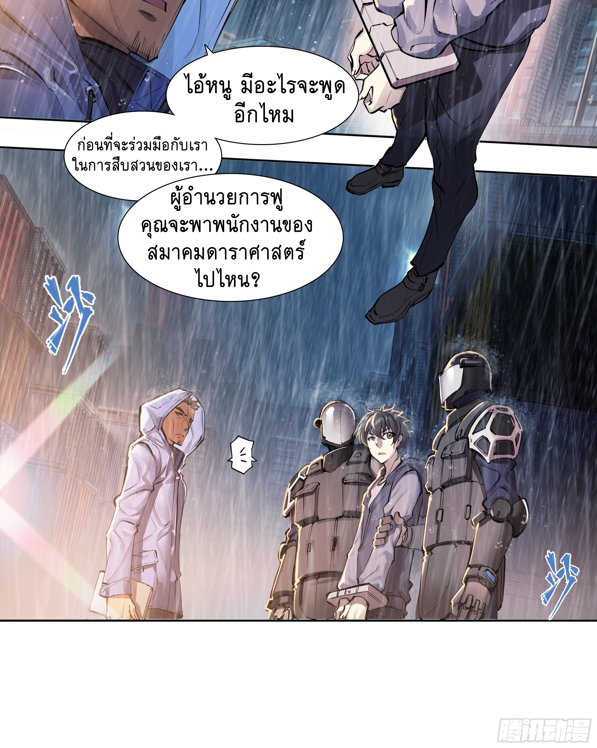 Apocalypse Forecast ตอนที่ 49 หน้า 9