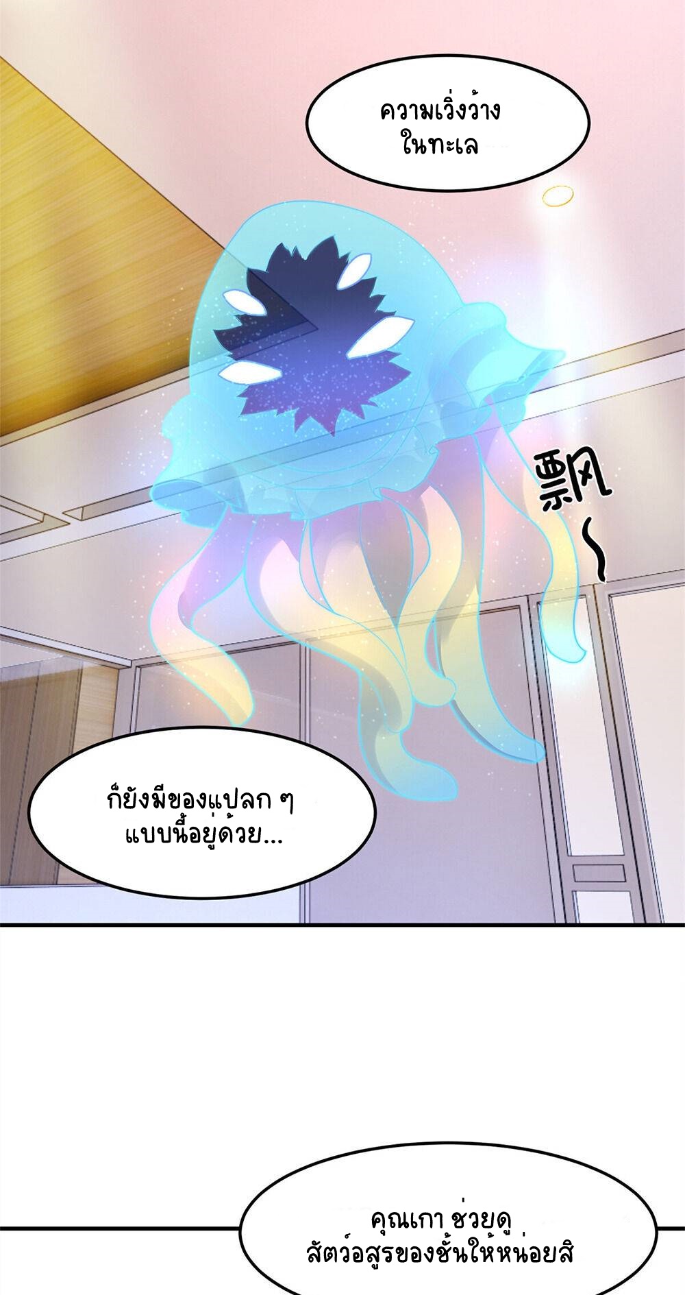 วิวัฒนาการอสูรสัตว์เลี้ยง ตอนที่ 26 หน้า 10