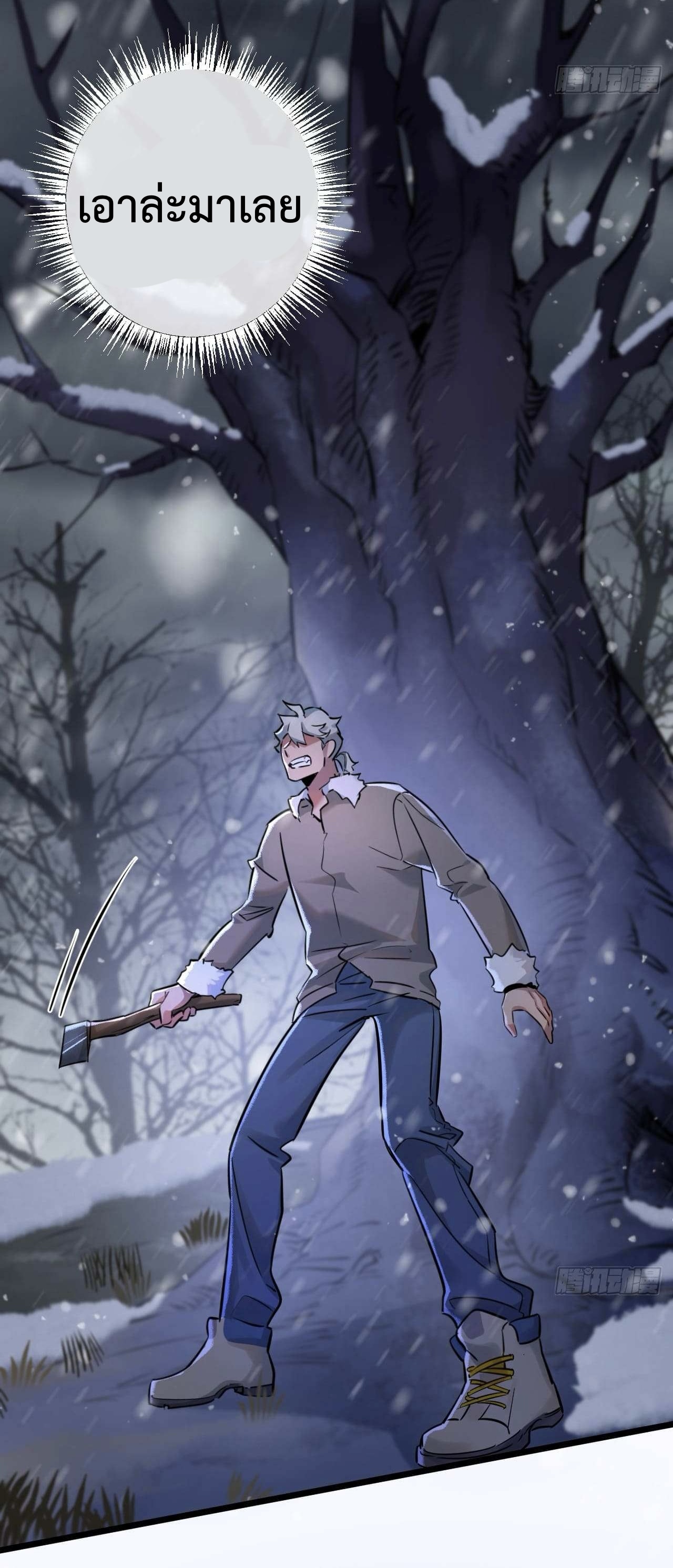 ซุปเปอร์ฟาร์ม ในโลกล่มสลาย -  SYSTEM Farmig Doomsday ตอนที่ 2 หน้า 34