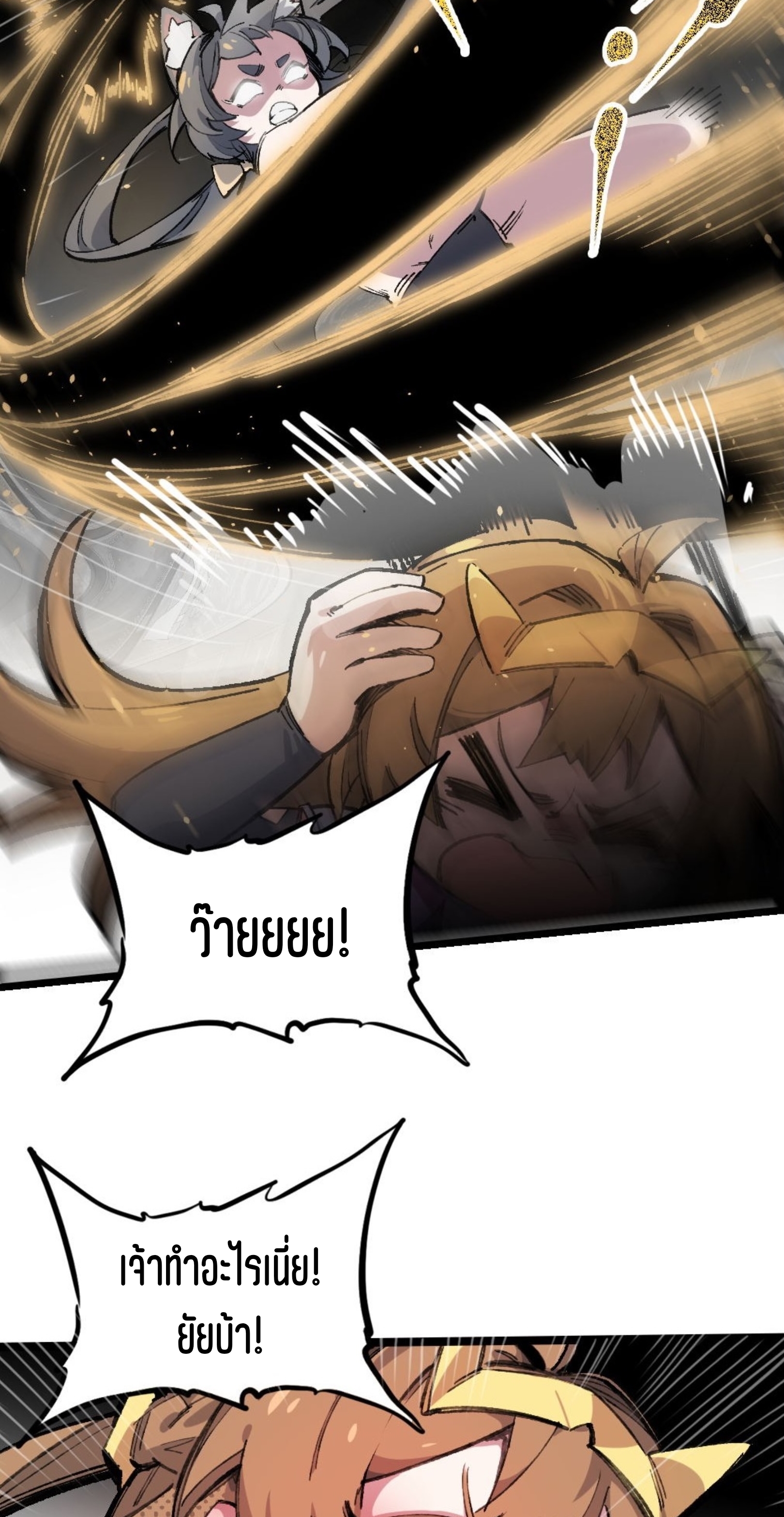 เจ้าหญิงไร้ค่า LV999 ตอนที่ 11 หน้า 20