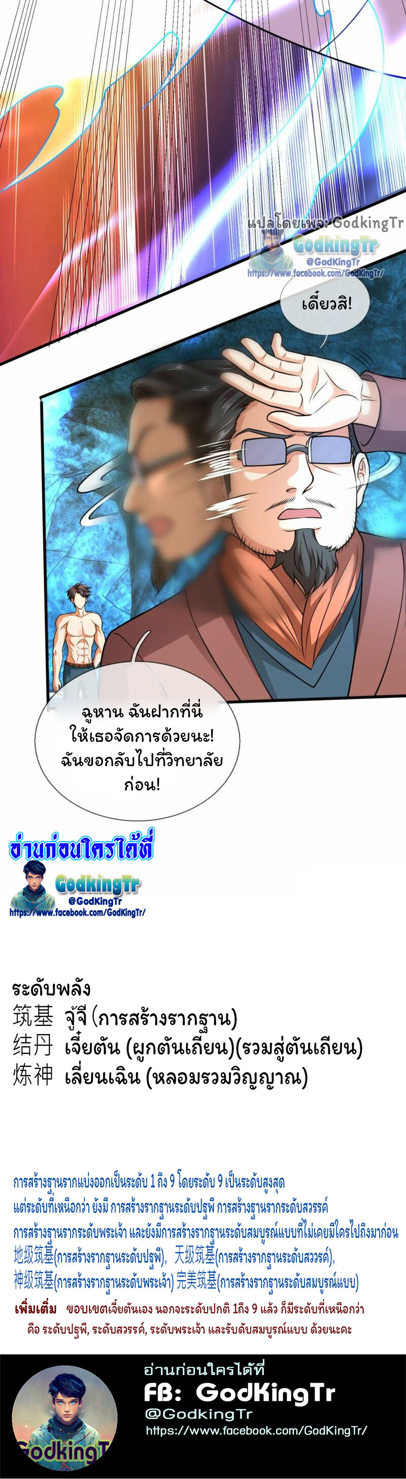 ราชาเทพนิรันดร์ (Eternal god king) ตอนที่ 291 หน้า 33