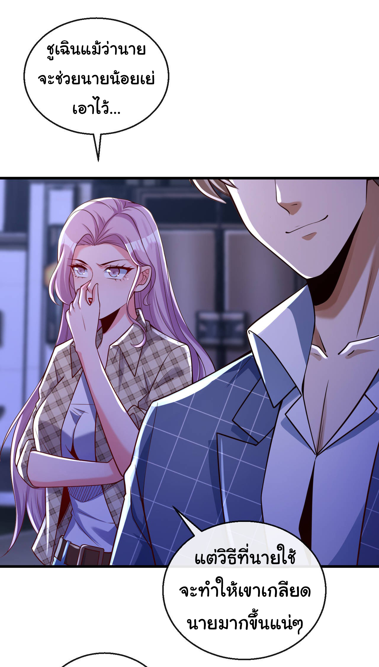 Chu Chen, the trash son-in-law ตอนที่ 20 หน้า 31