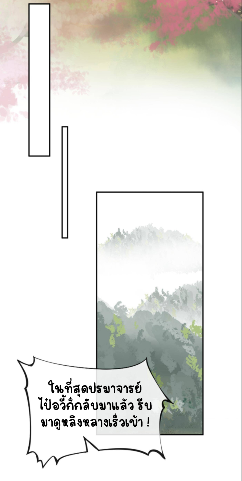ให้ตายข้าก็จะไม่เป็นอาจารย์ ตอนที่ 71 หน้า 24